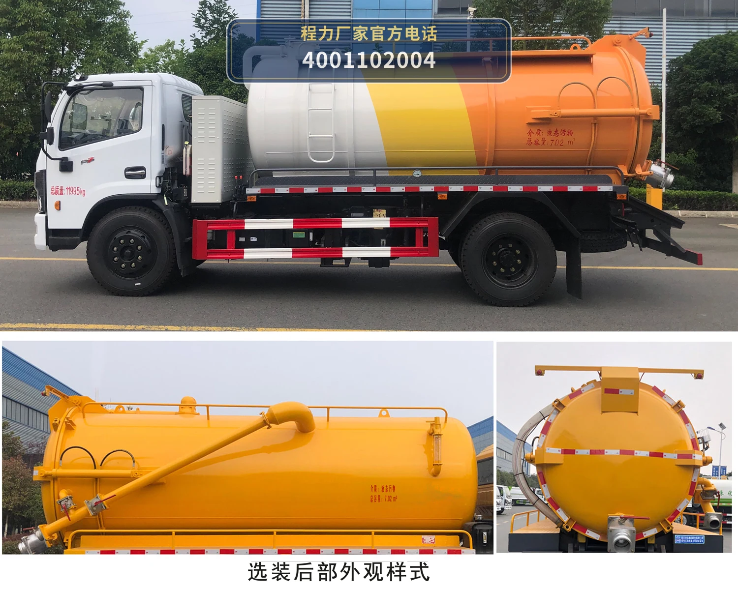 CL5120GXWPHEV型插电式混合动力吸污车 产品细节图