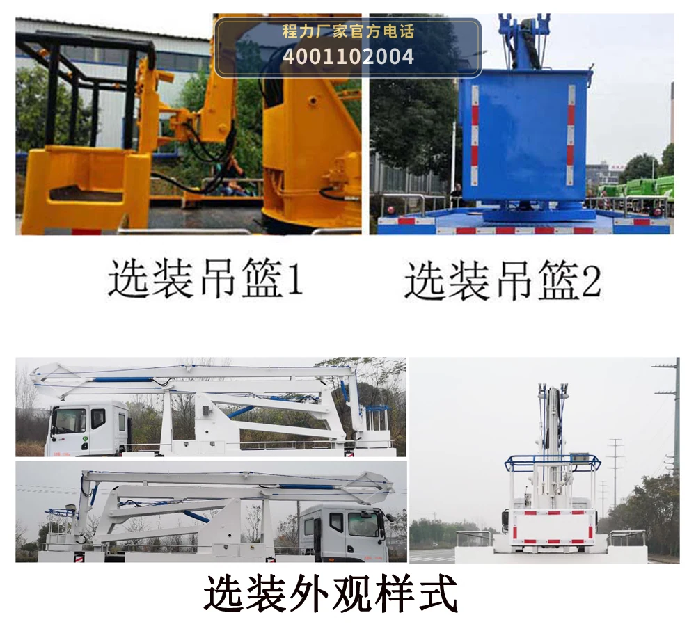 CL5120JGK6CX型程力牌高空作业车 产品细节图