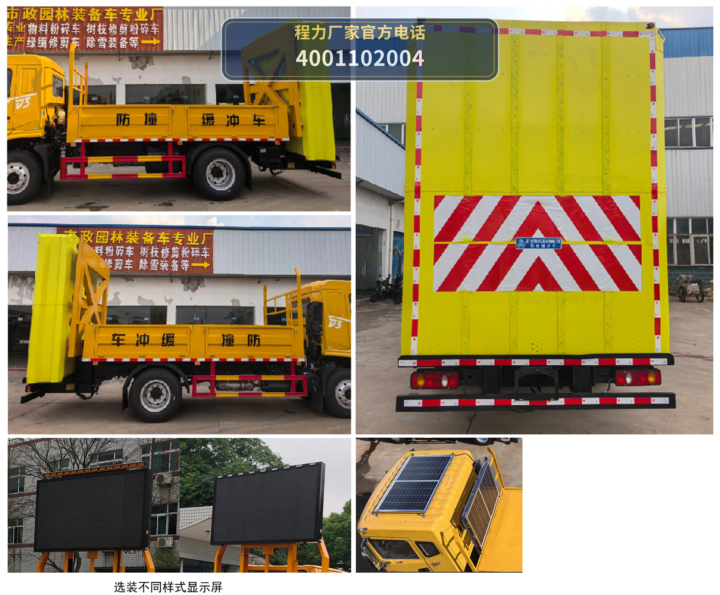 CL5120TFZ6ADS型东风天锦防撞缓冲车 产品细节图