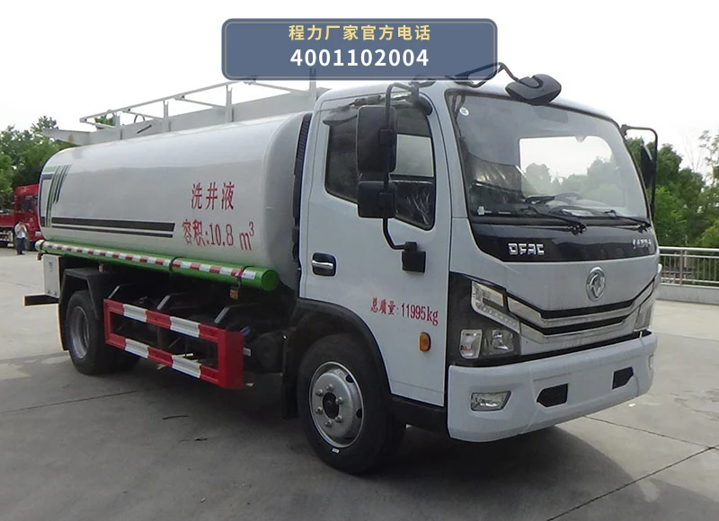 CL5120TGY6型东风10.8方供液车 整车主图