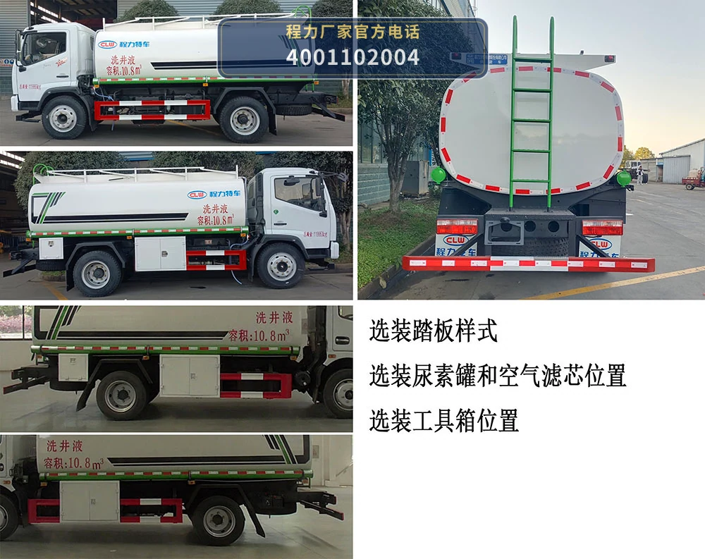 CL5120TGY6型东风10.8方供液车 产品细节图