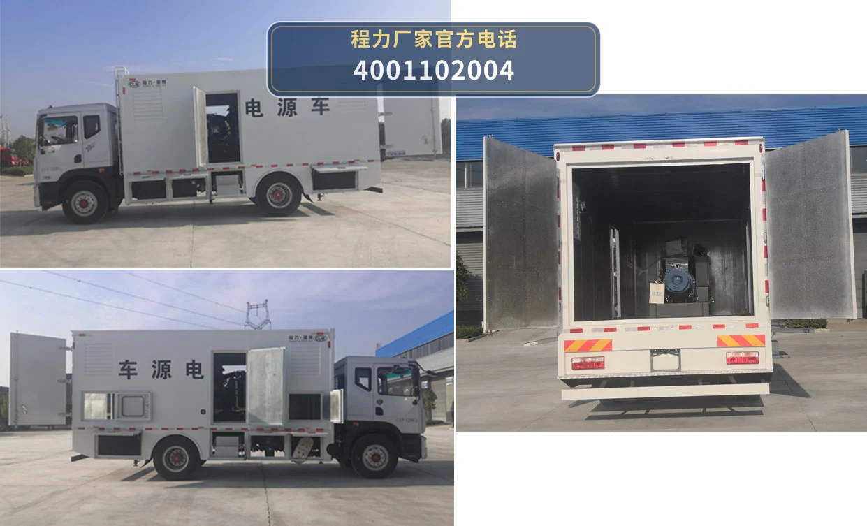 CL5120XDY6ZX型东风多利卡电源车 产品细节图