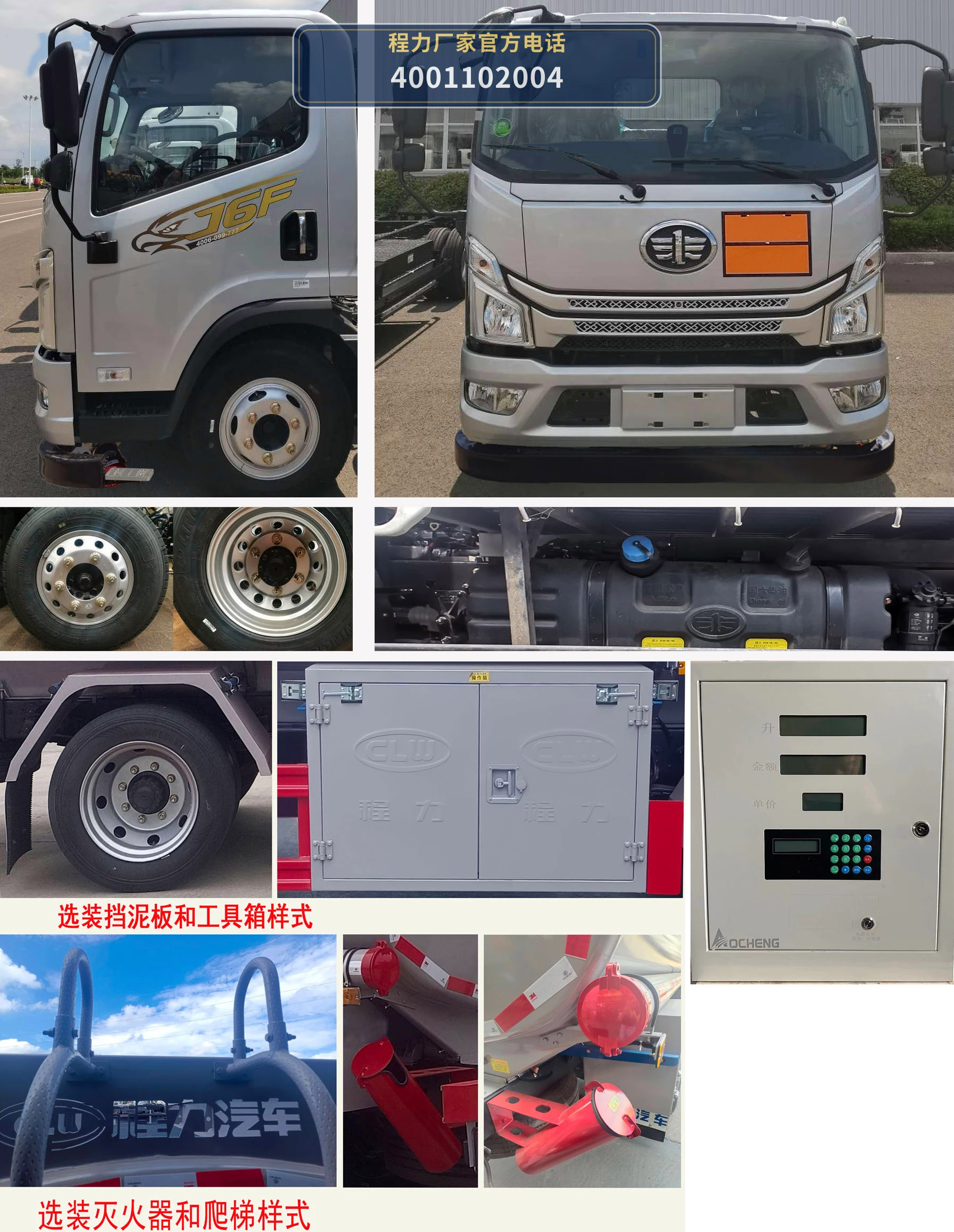 CL5121GJY6BWG型一汽解放9.8方加油车 产品细节图