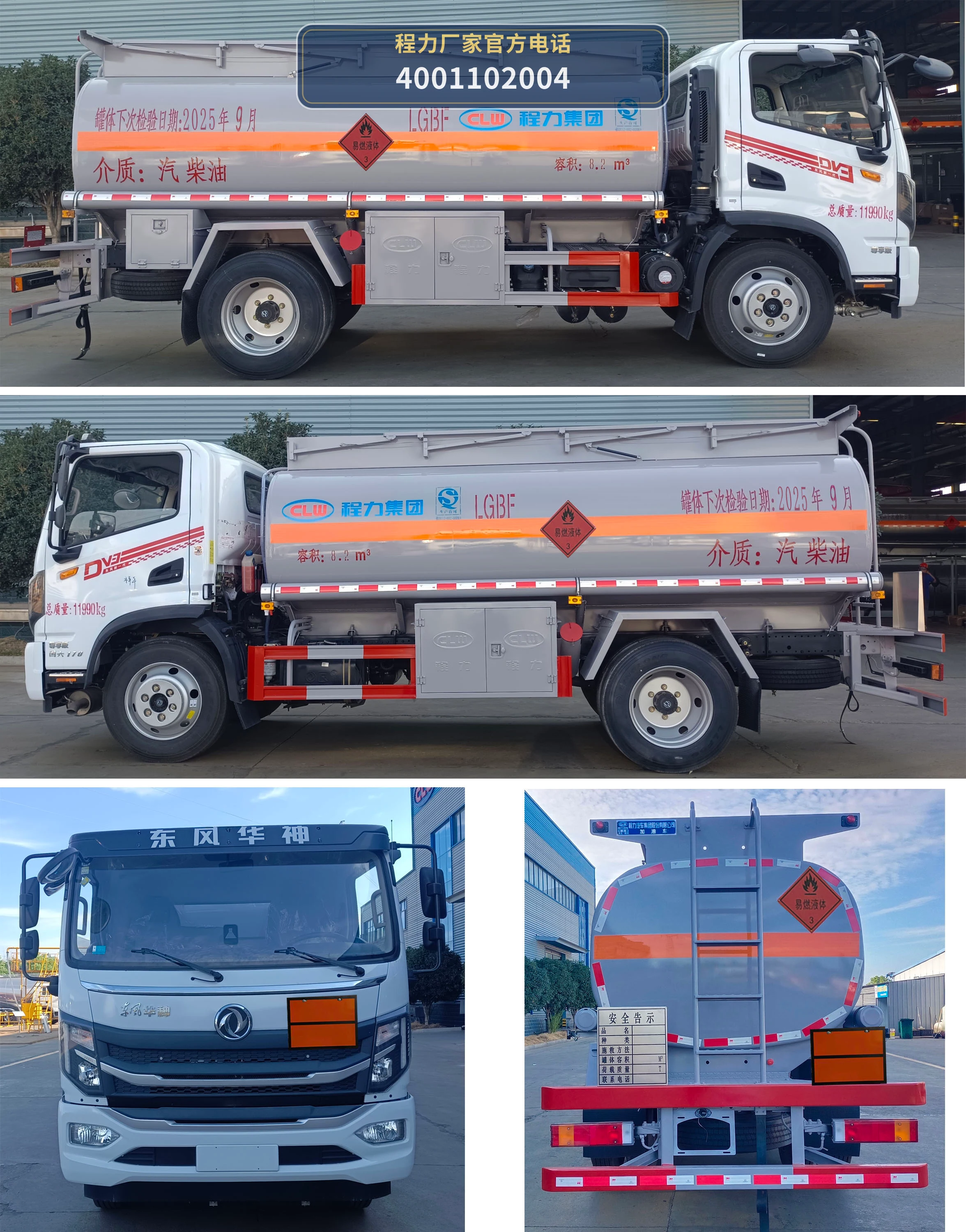 CL5121GJYE6型东风8.2方加油车 产品细节图