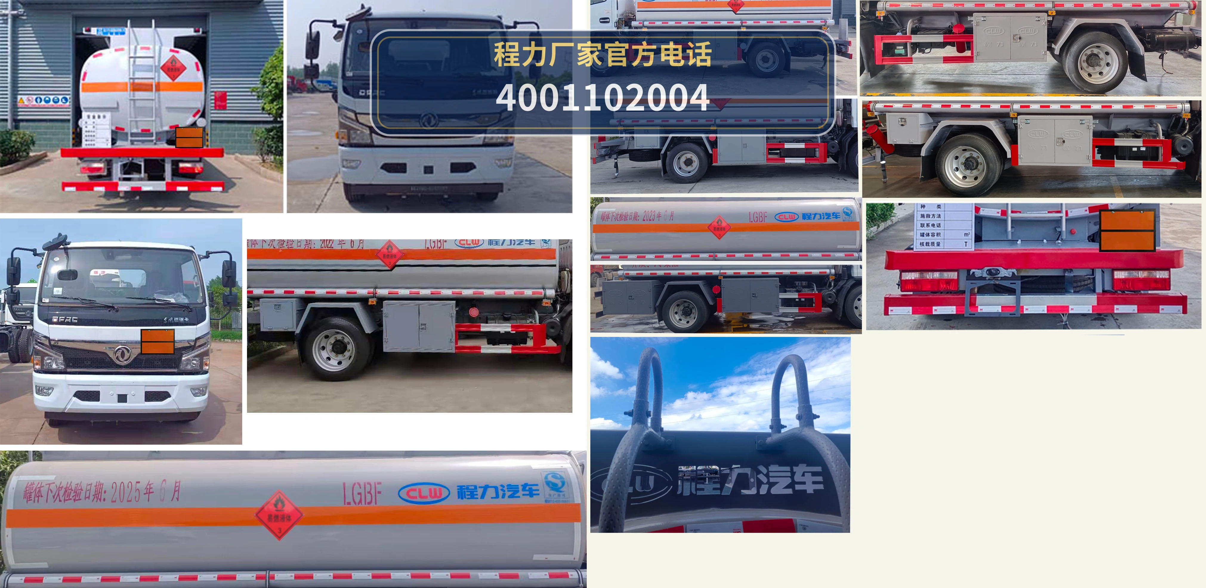 CL5121GYY6型东风9.1方运油车 产品细节图
