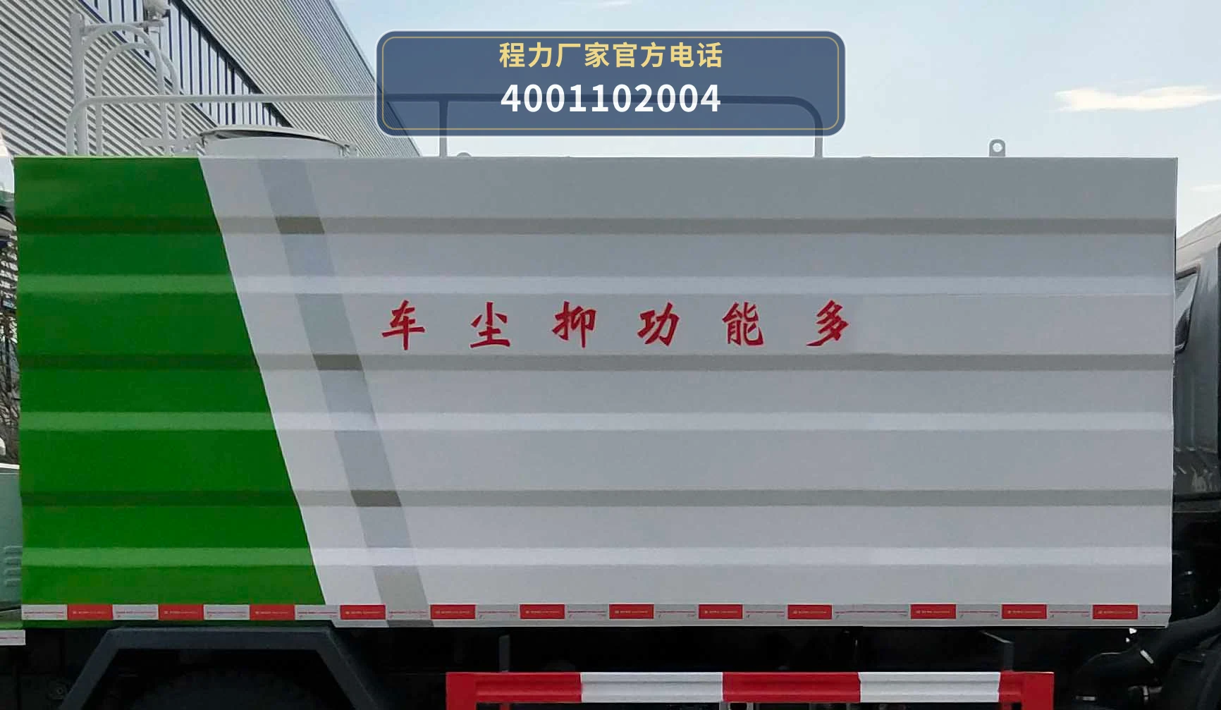 CL5121TDY6HC型多功能抑尘车 产品细节图