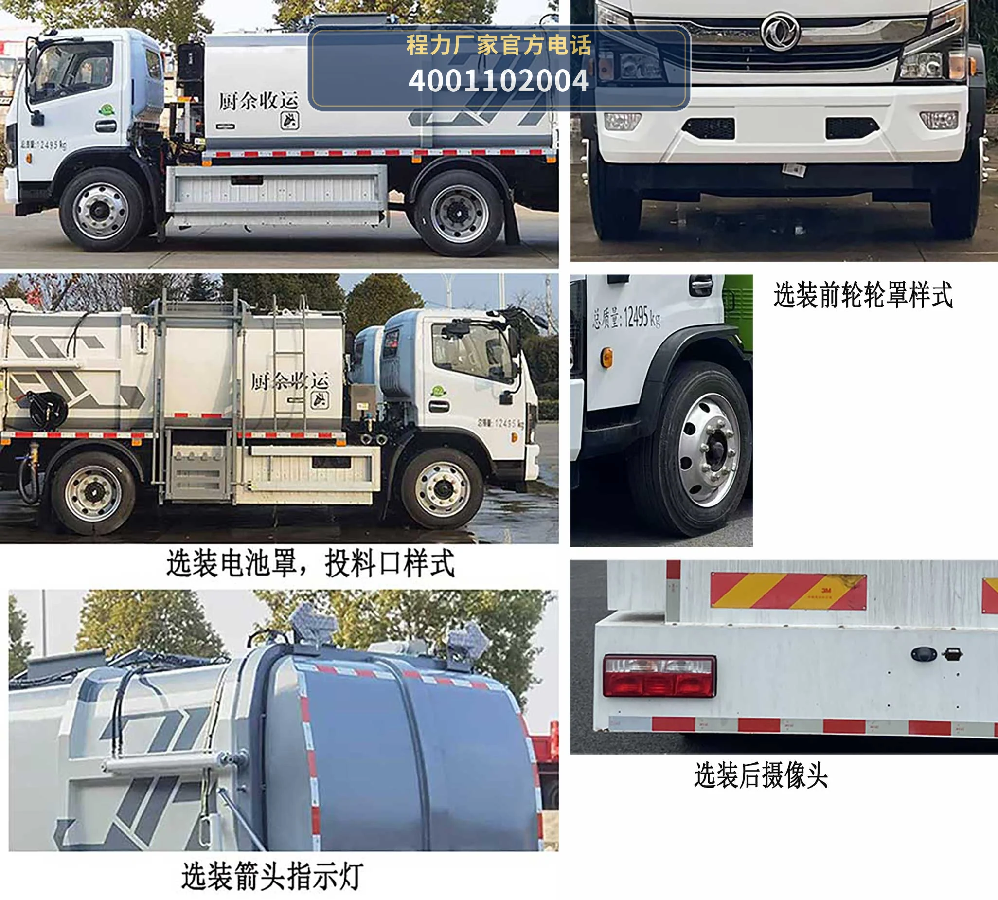 CL5122TCABEV型纯电动餐厨垃圾车 产品细节图
