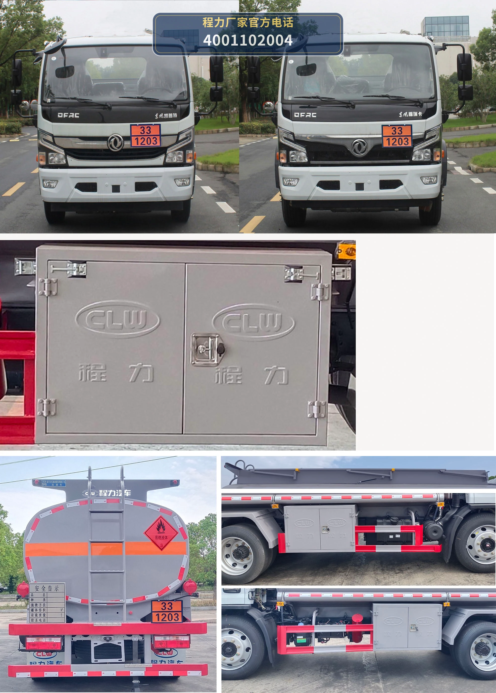 CL5124GJY6BWG型东风9.9方加油车 产品细节图