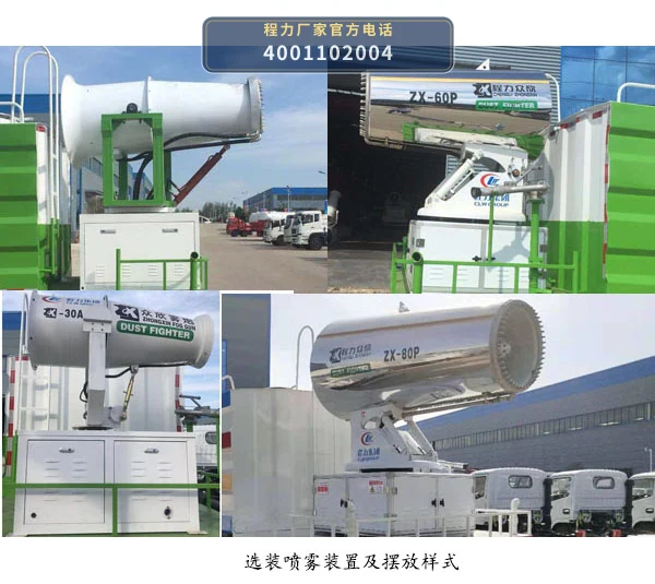 CL5126TDYE6型多功能抑尘车 产品细节图
