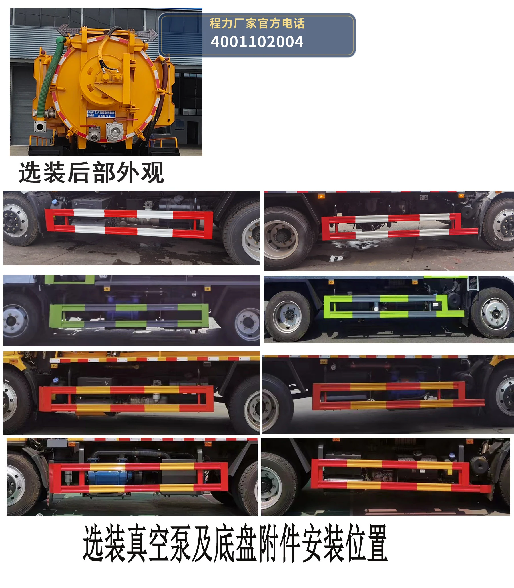CL5140GQW6HC型东风7.5方清洗吸污车 产品细节图