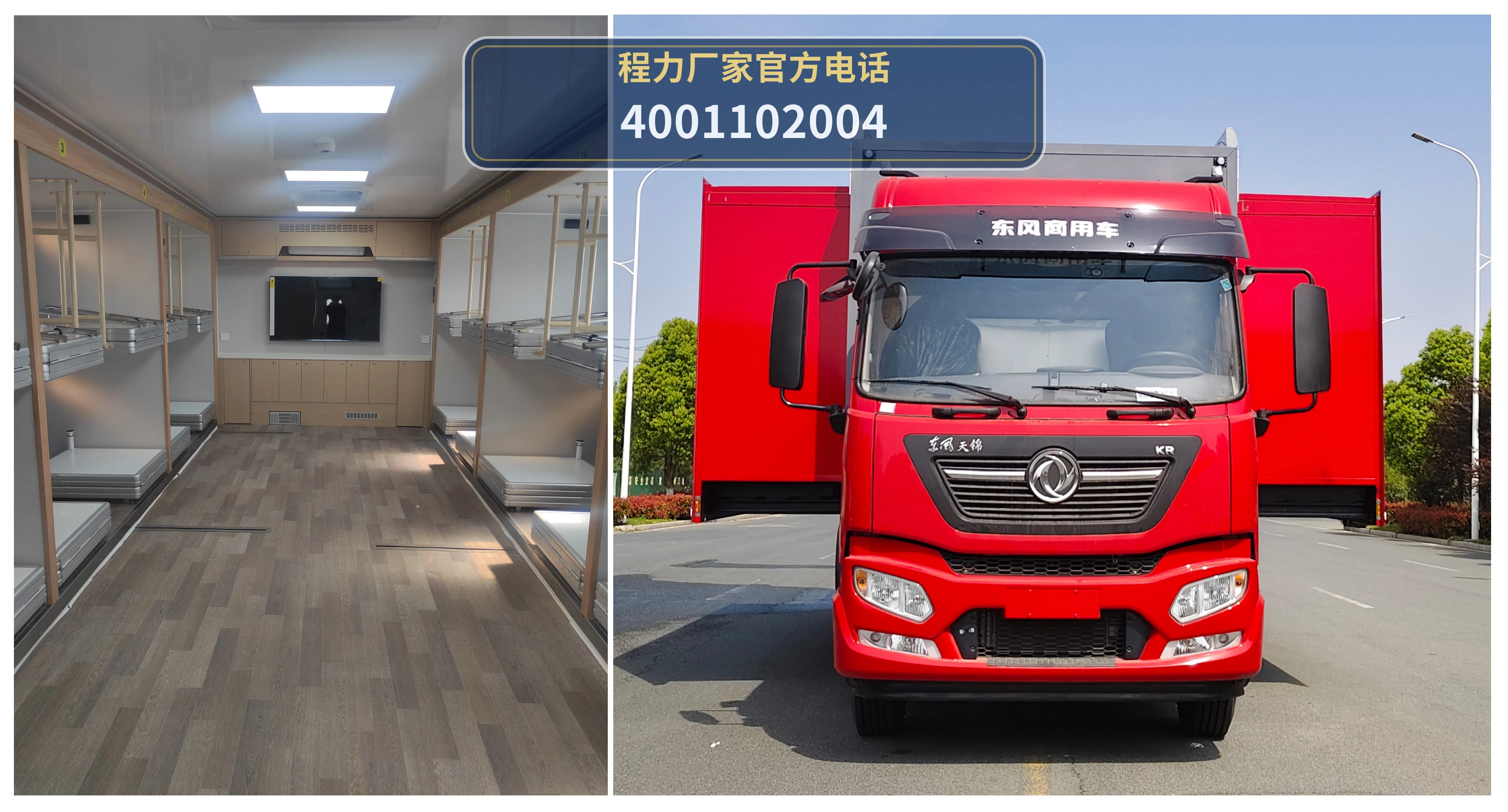 CL5140TSY6ABZ型东风天锦宿营车 产品细节图