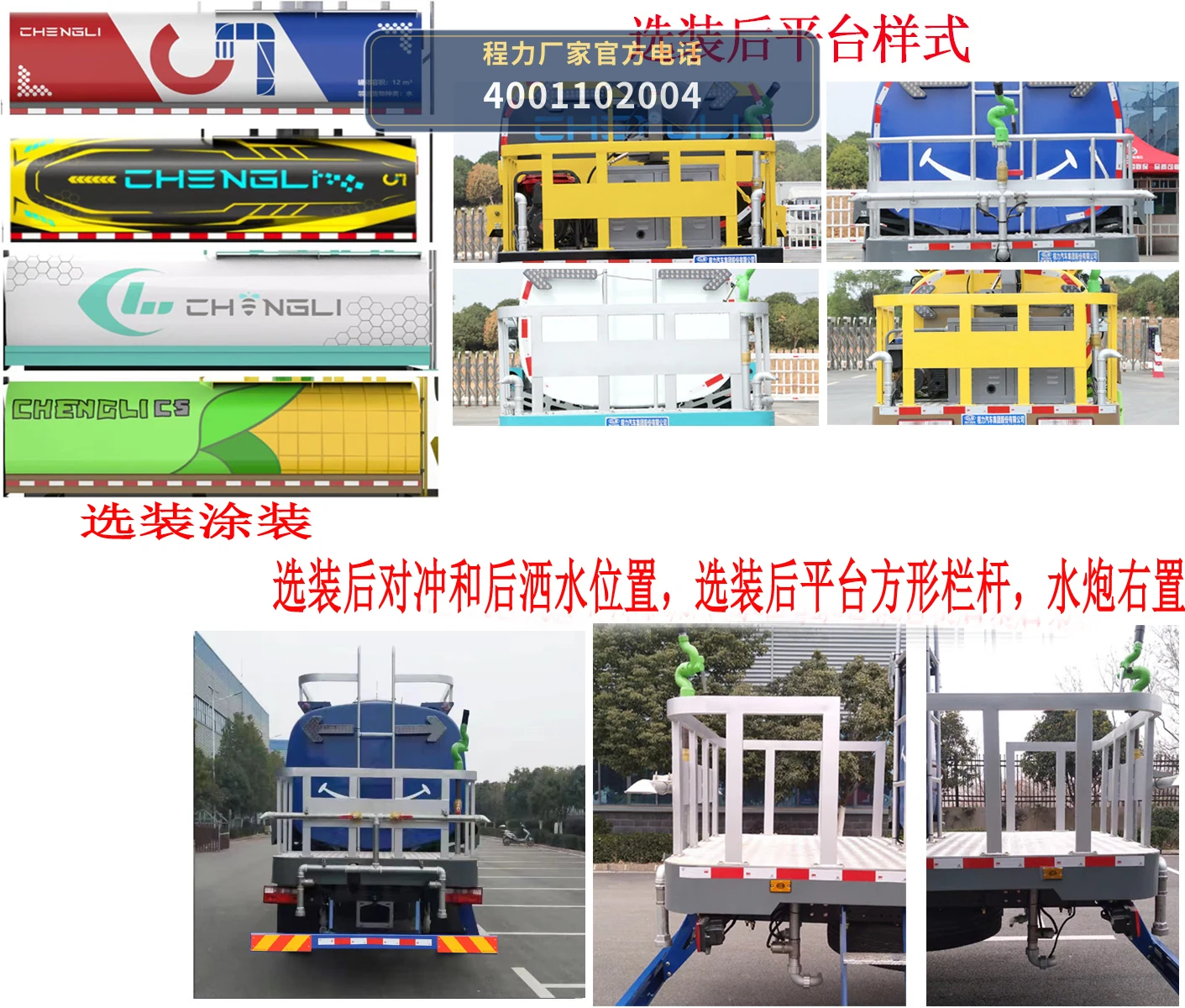 CL5160GPSAC5型东风9.44方绿化喷洒车 产品细节图