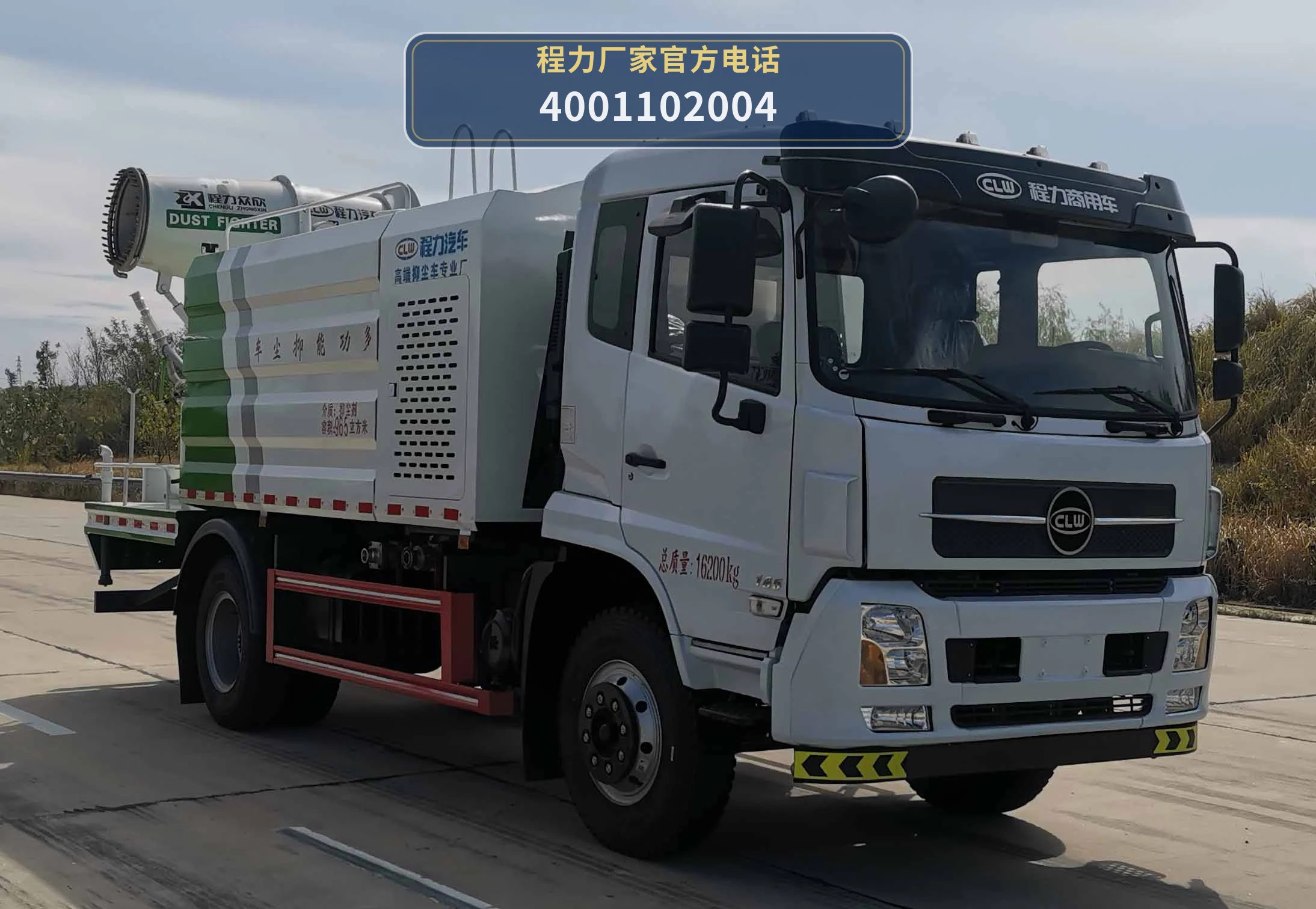 CL5160TDYA6DP型多功能抑尘车 整车主图