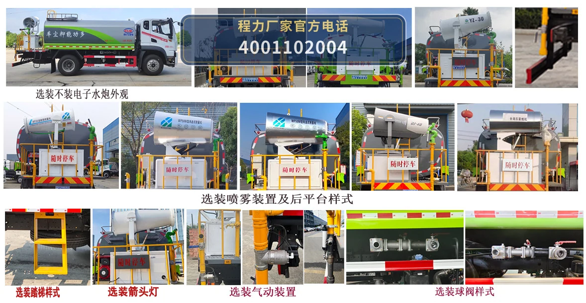 CL5165TDY6AQC型程力牌多功能抑尘车 产品细节图