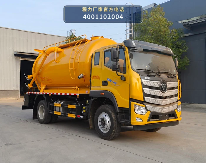 CL5167GQW6AHQ型福田8.58方清洗吸污车
