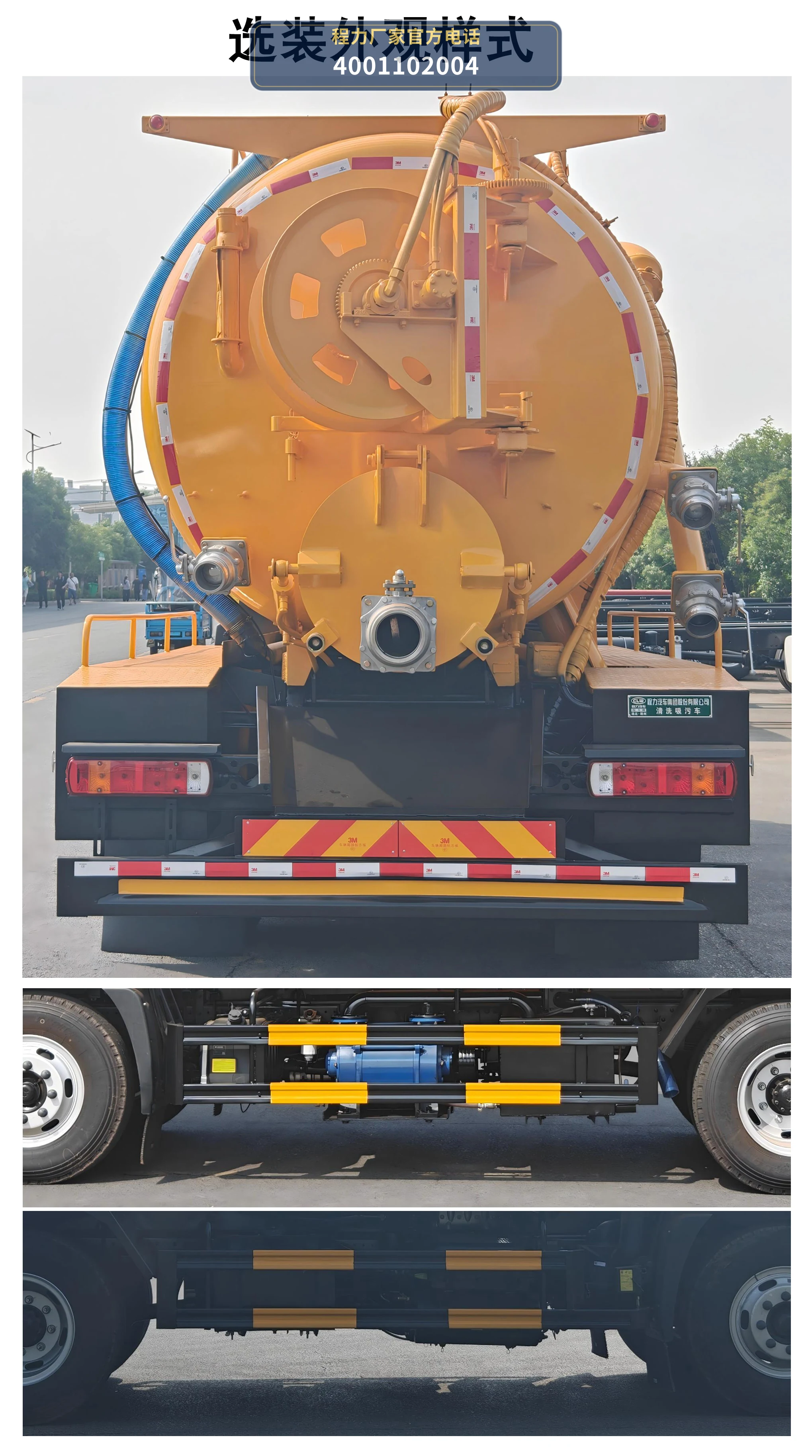 CL5167GQW6AHQ型福田8.58方清洗吸污车 产品细节图