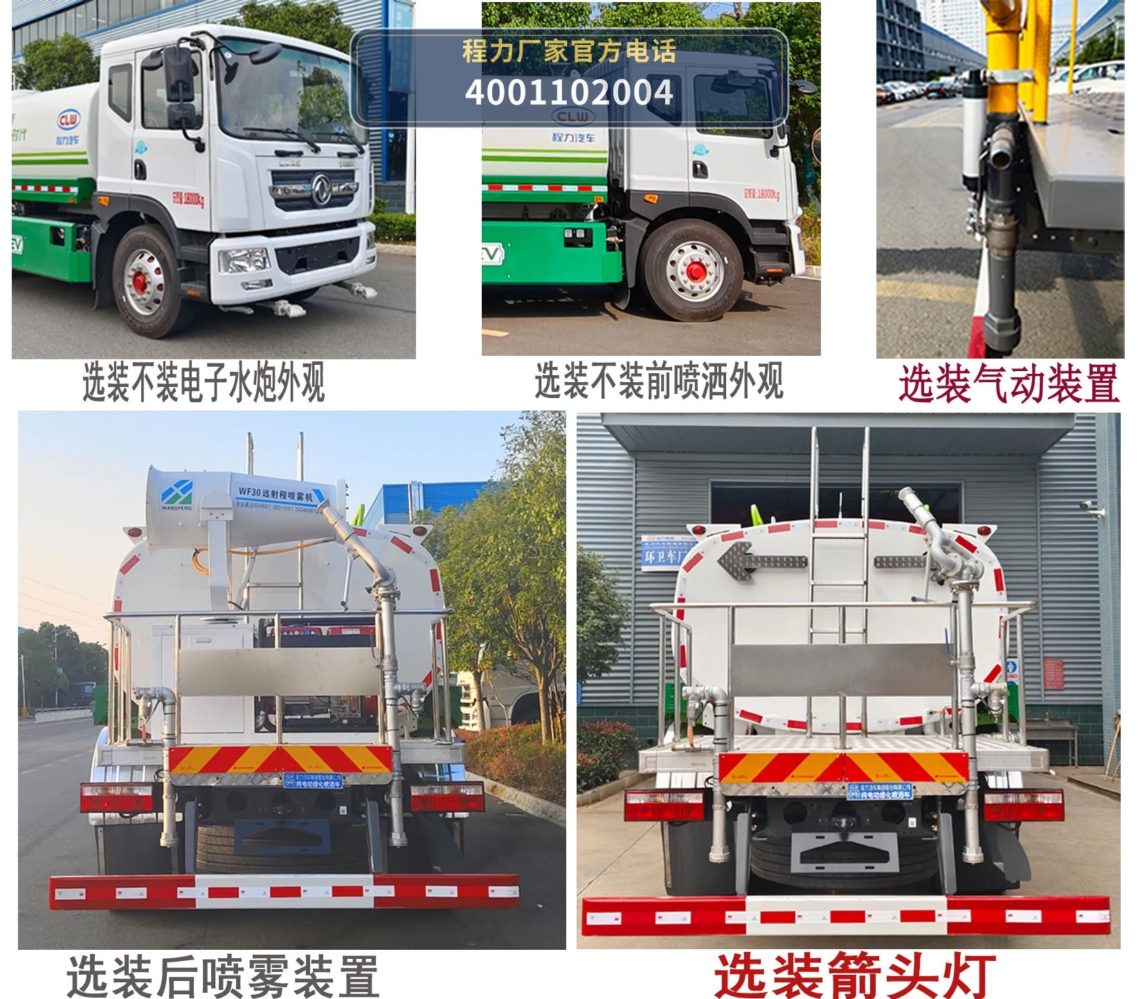 CL5180GPSBEV型纯电动绿化喷洒车 产品细节图