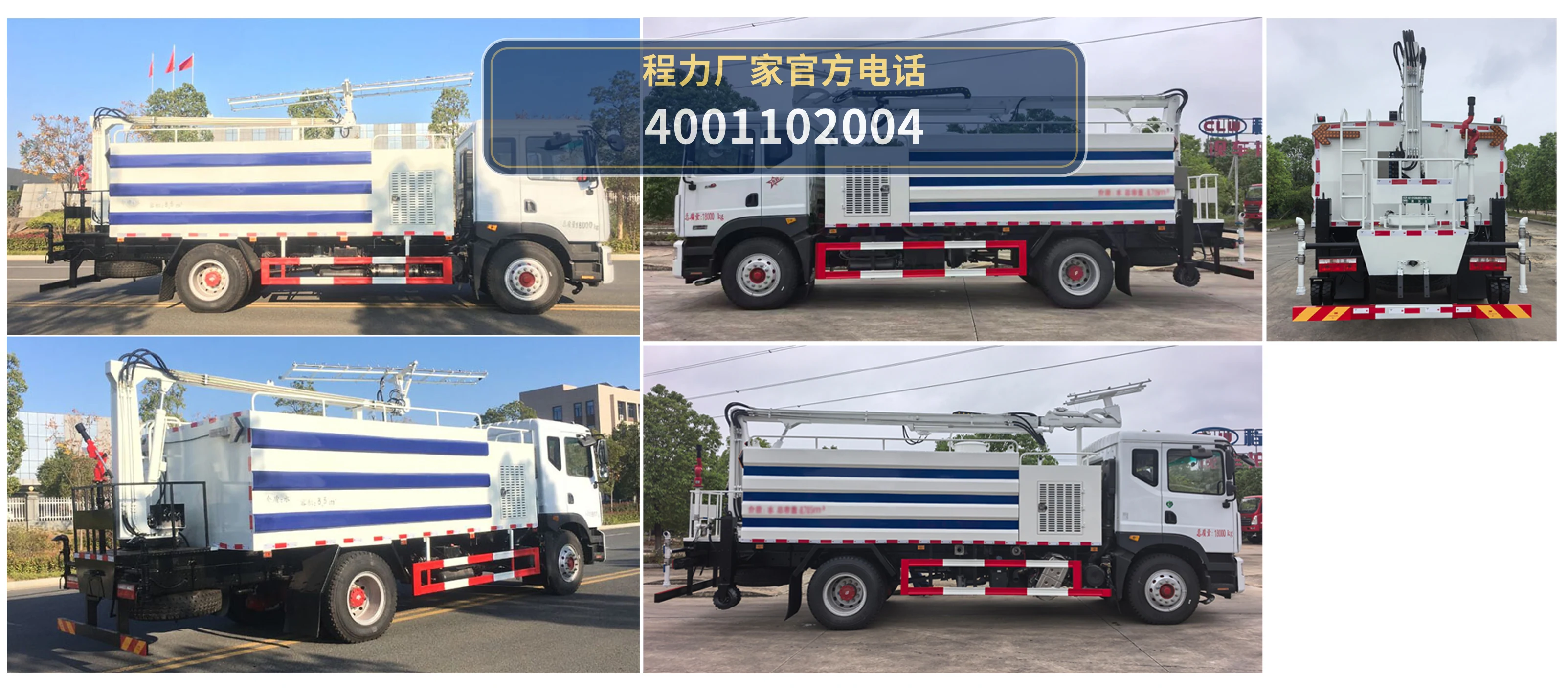 CL5180GQX6HL型程力牌清洗车 产品细节图