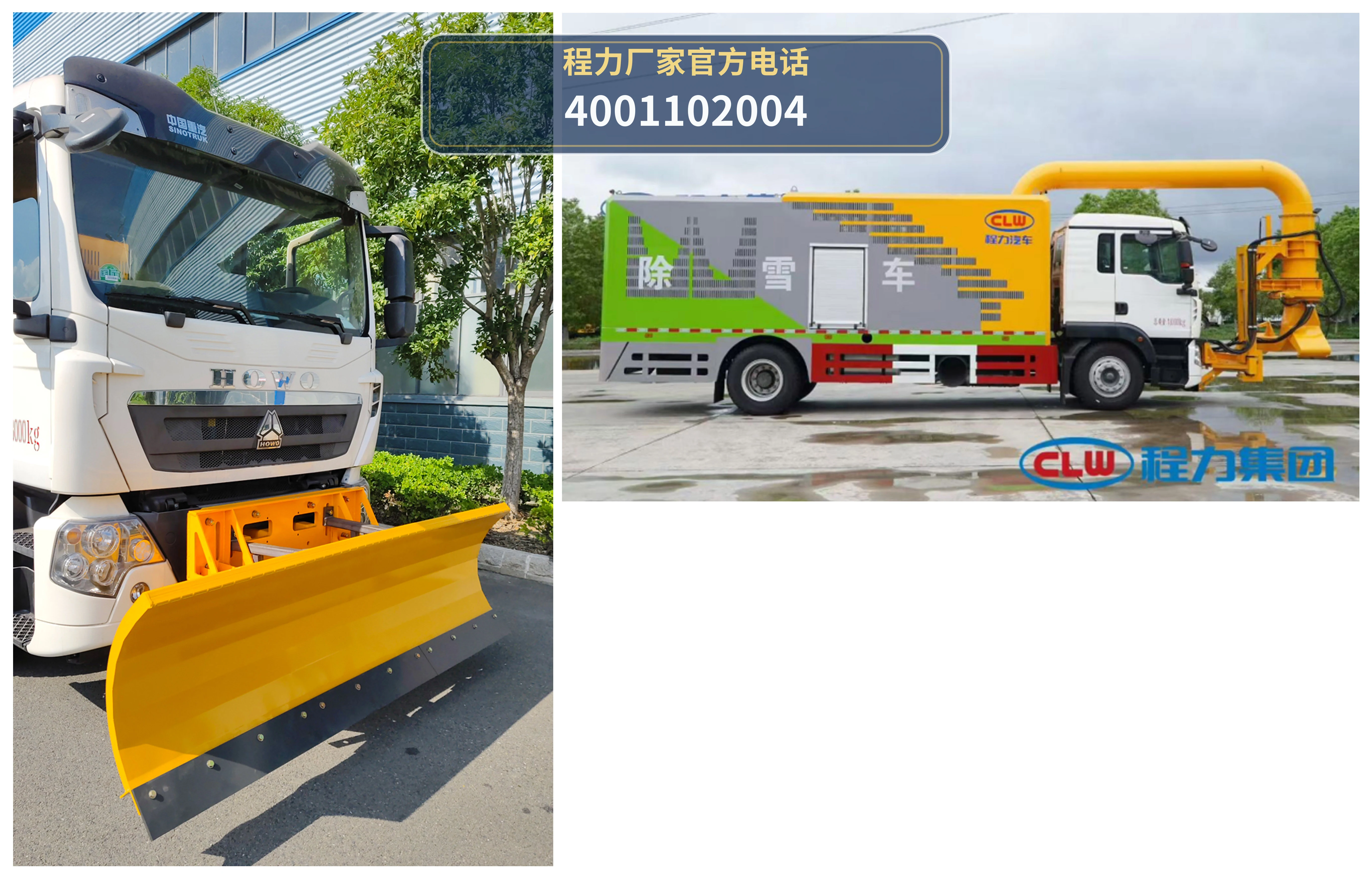 CL5180TCX6ADZ型重汽豪沃除雪车 产品细节图