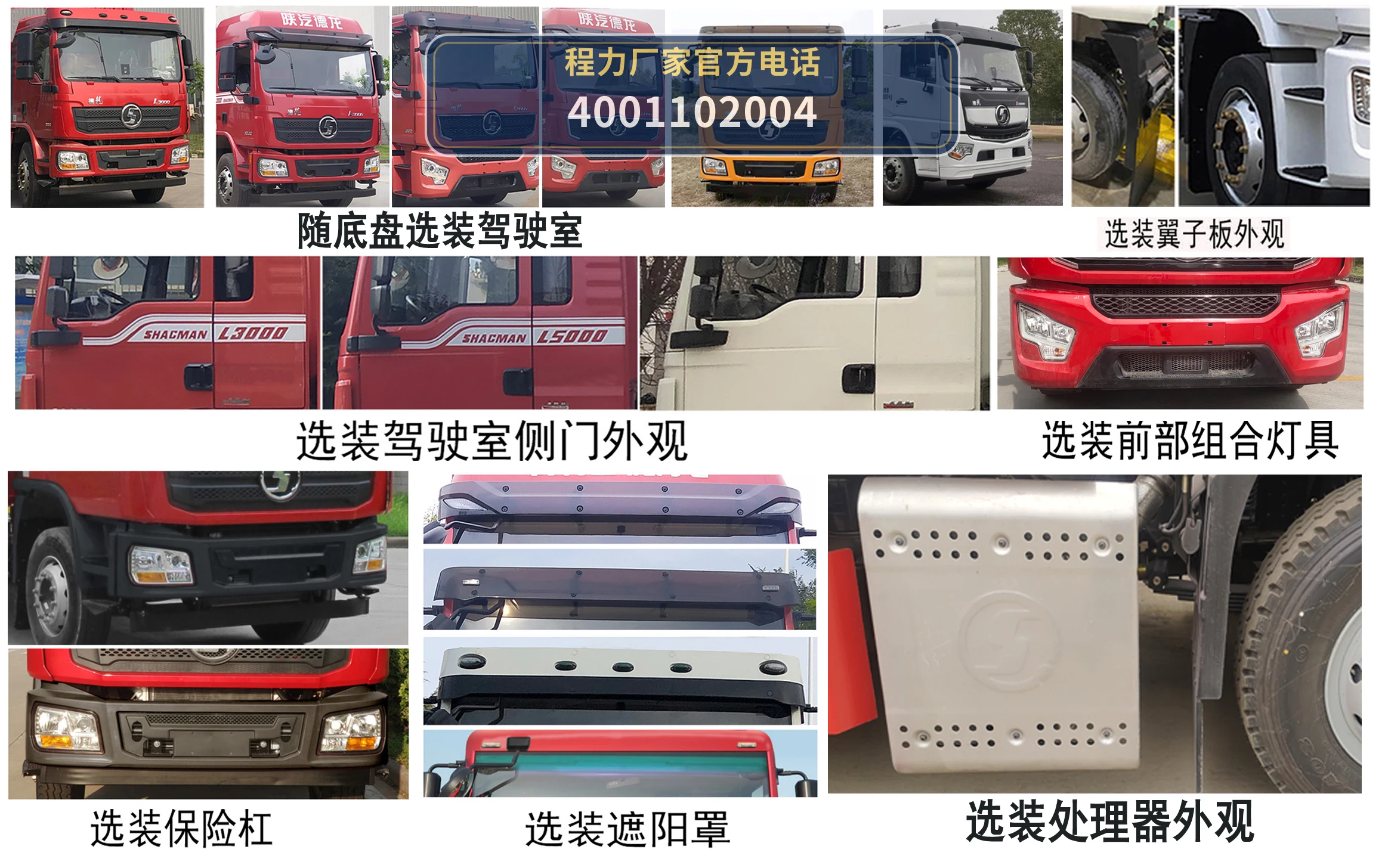 CL5180TCX6AHL型陕汽德龙除雪车 产品细节图