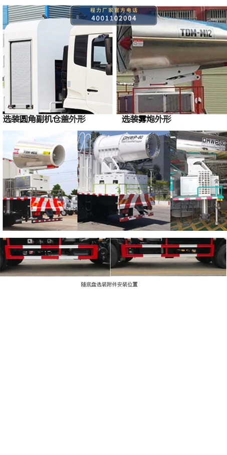 CL5180TDY6GX型多功能抑尘车 产品细节图