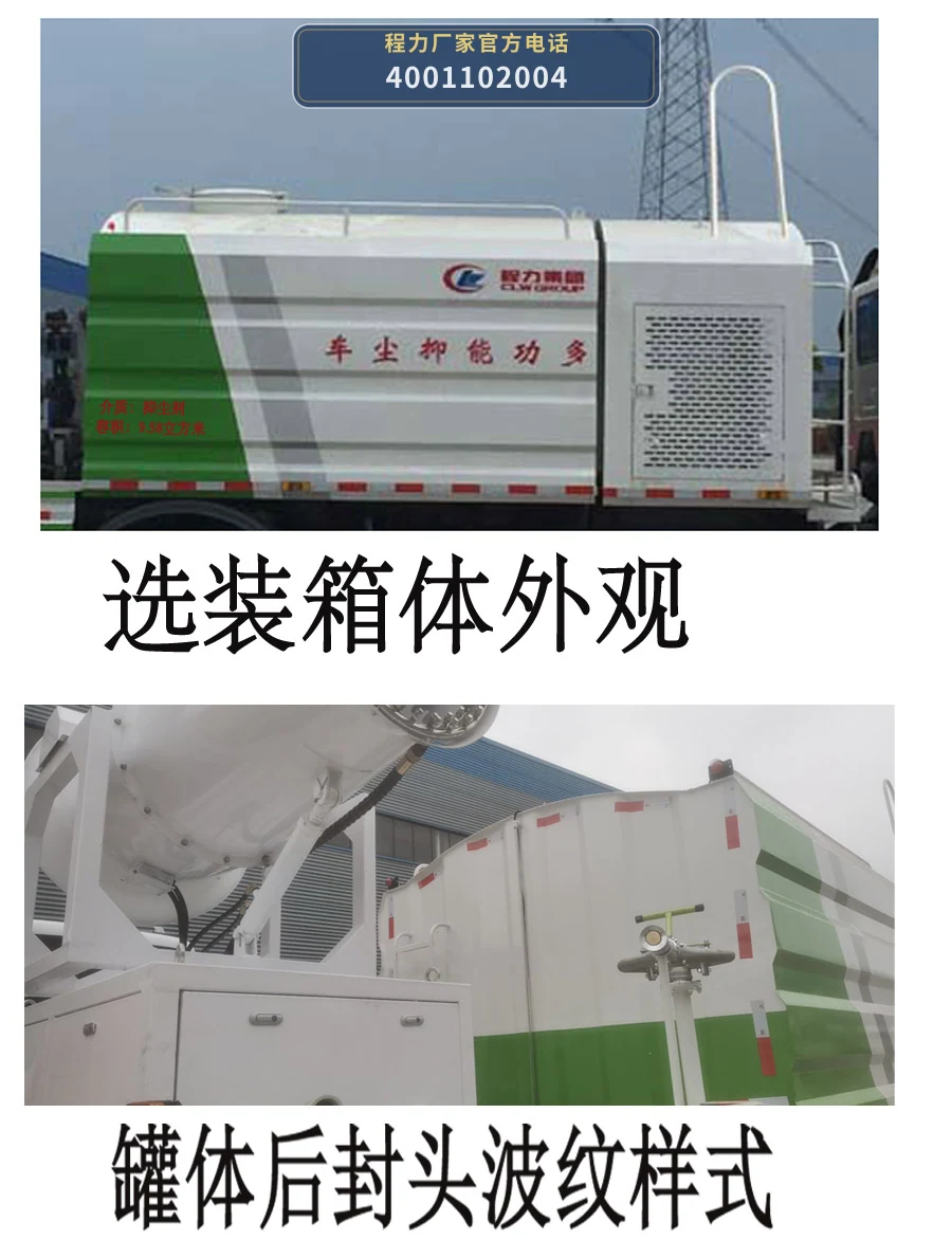 CL5180TDYC6型多功能抑尘车 产品细节图