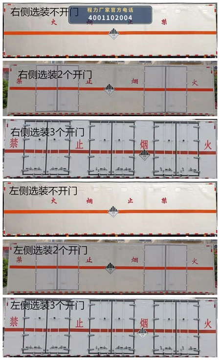 CL5180XZWD6WX型杂项危险物品厢式运输车 产品细节图
