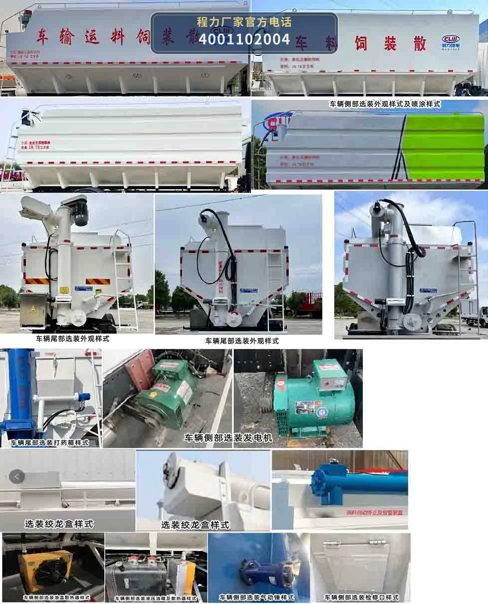CL5180ZSL6SS型散装饲料运输车 产品细节图
