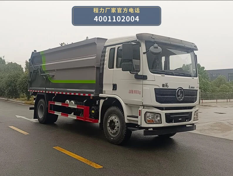 CL5180ZXL6AQC型陕汽德龙厢式垃圾车