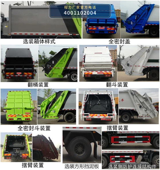 CL5180ZYS6HB型压缩式垃圾车 产品细节图