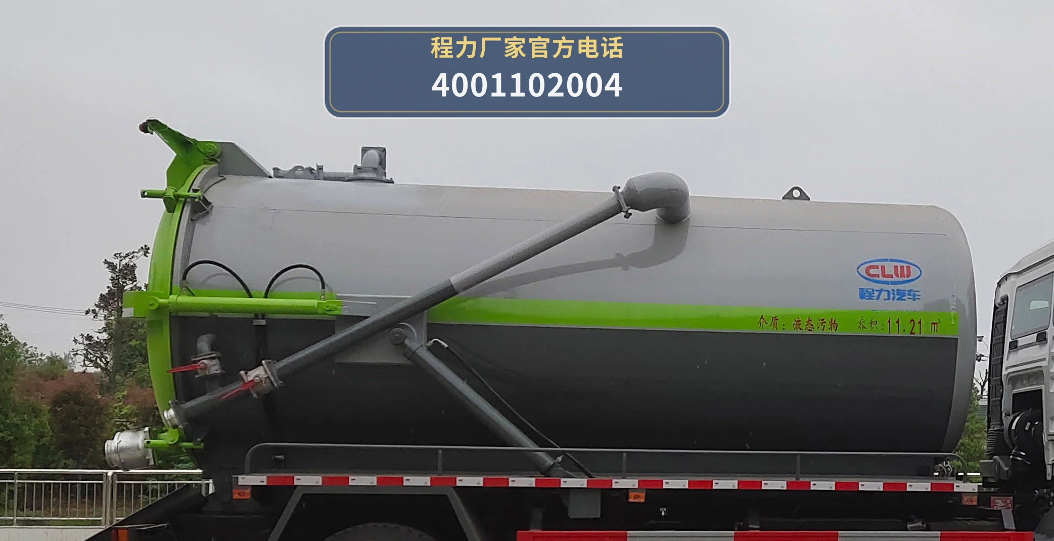 CL5181GXW6ZH型程力牌吸污车 产品细节图