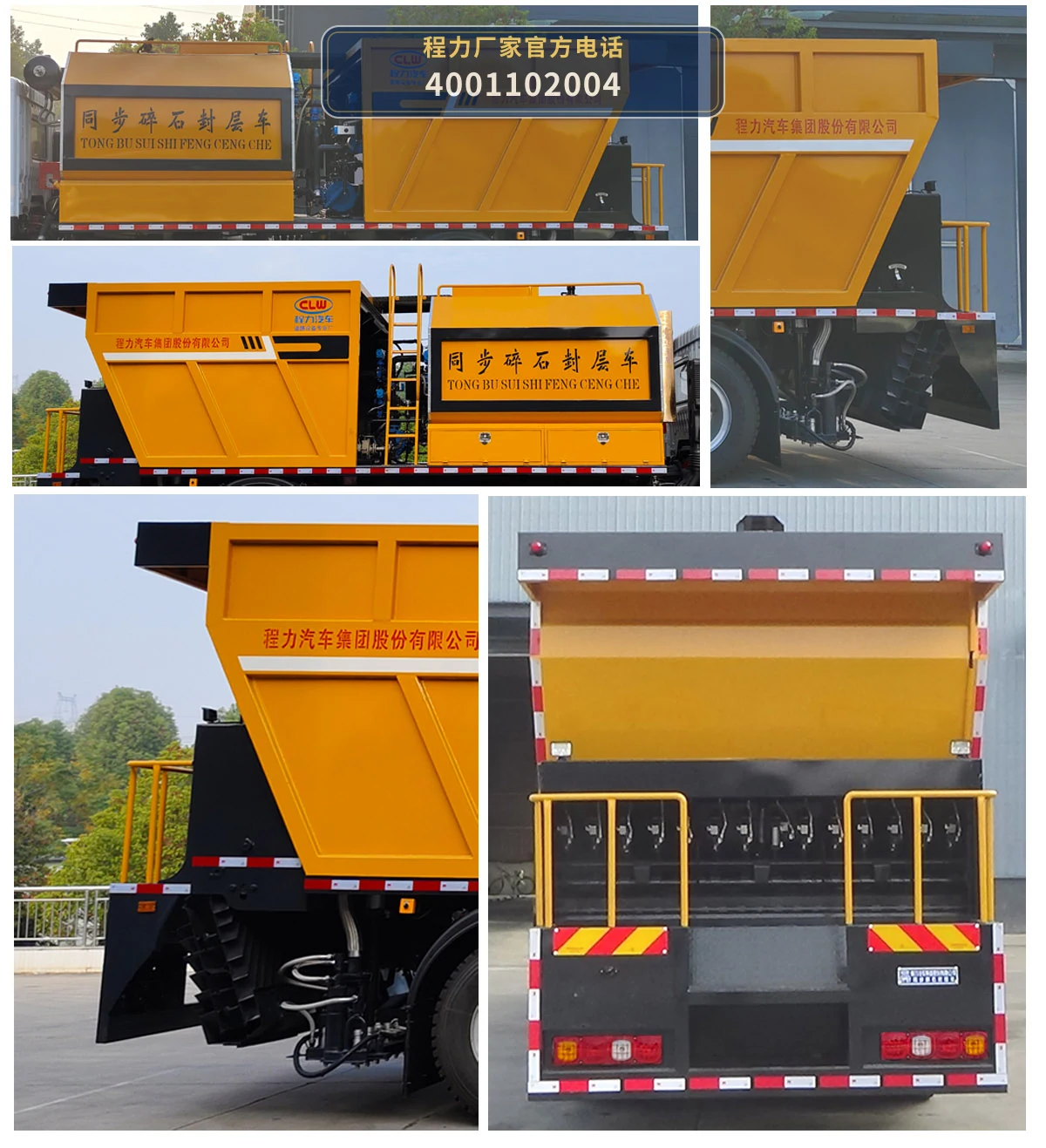 CL5181TFC6ALS型同步碎石封层车 产品细节图
