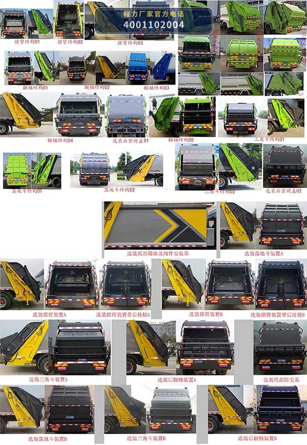 CL5181ZYSGH6型程力牌压缩式垃圾车 产品细节图