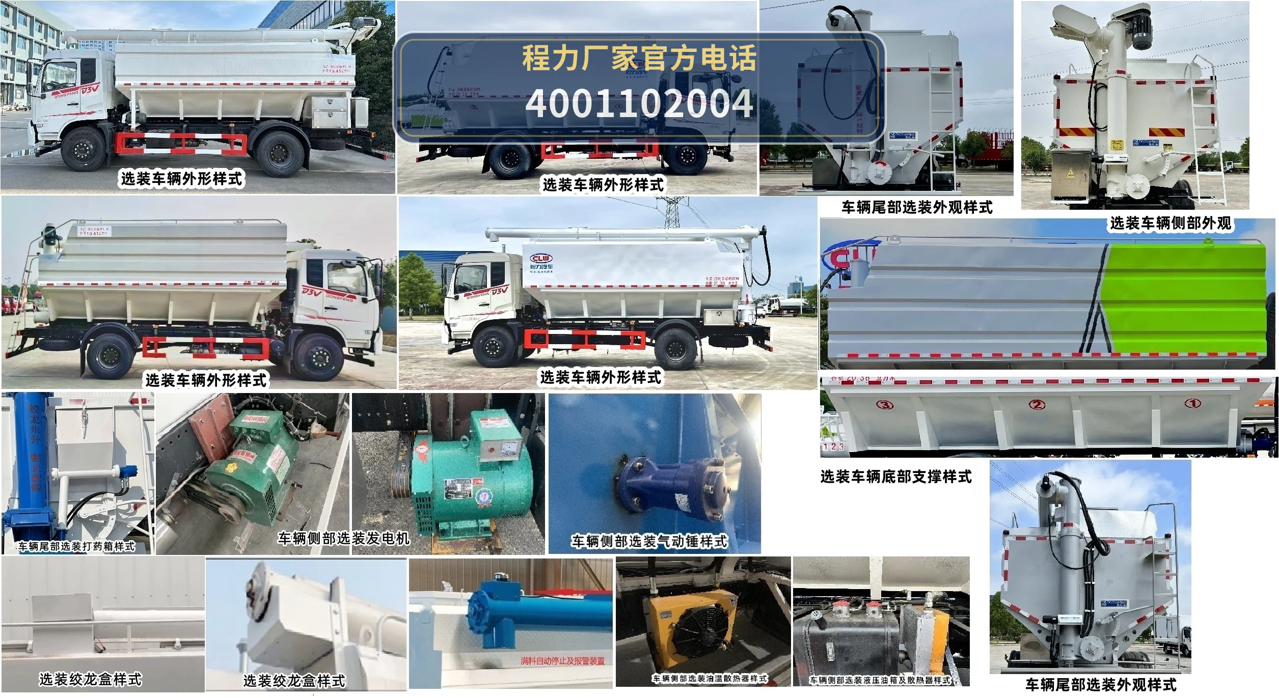 CL5182ZSL6SS型散装饲料运输车 产品细节图