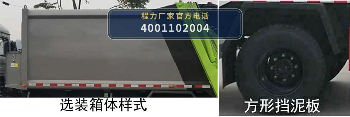 CL5182ZYS6SJ型程力牌压缩式垃圾车 产品细节图