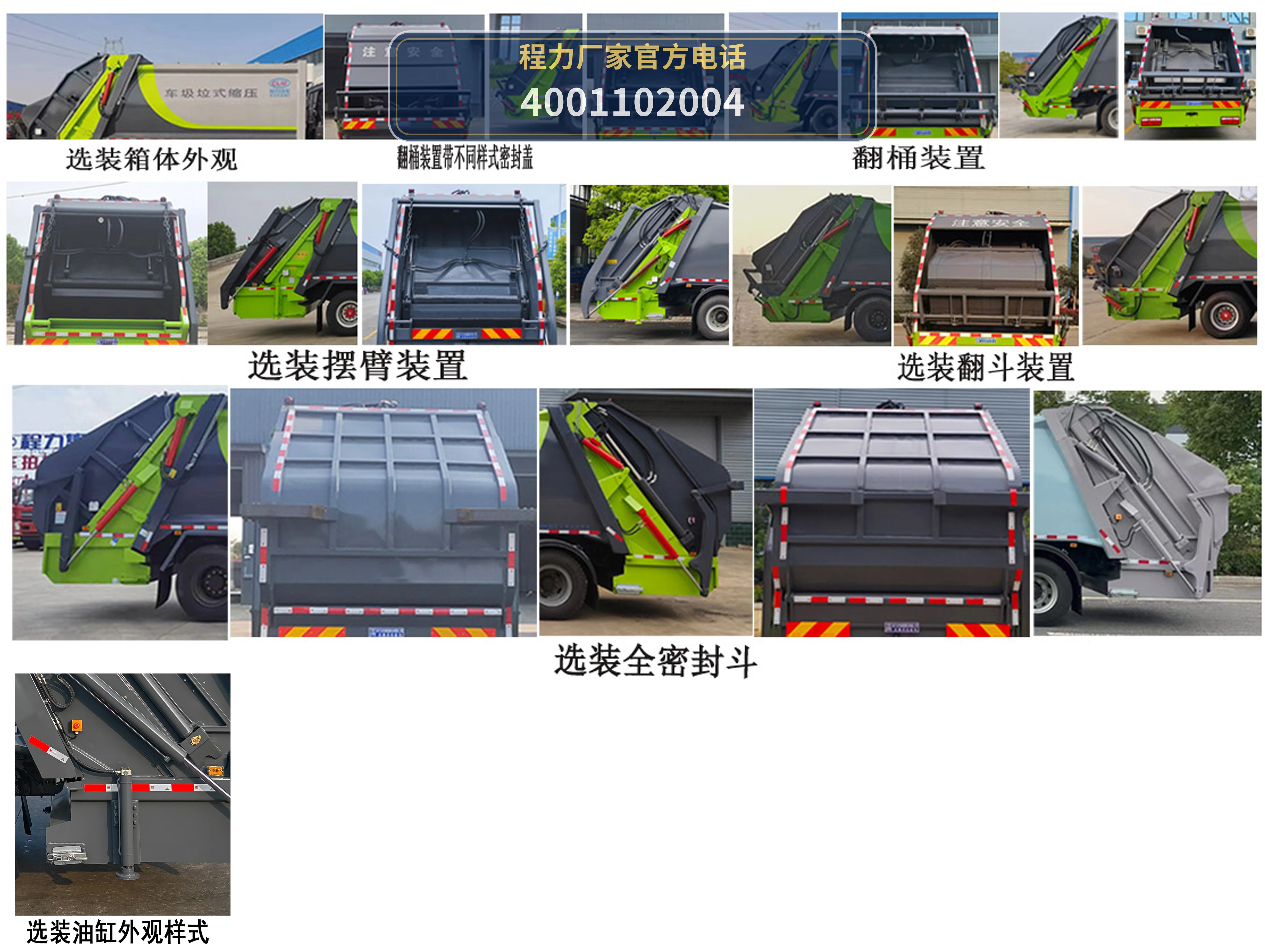 CL5183ZYS6AQC型程力牌压缩式垃圾车 产品细节图