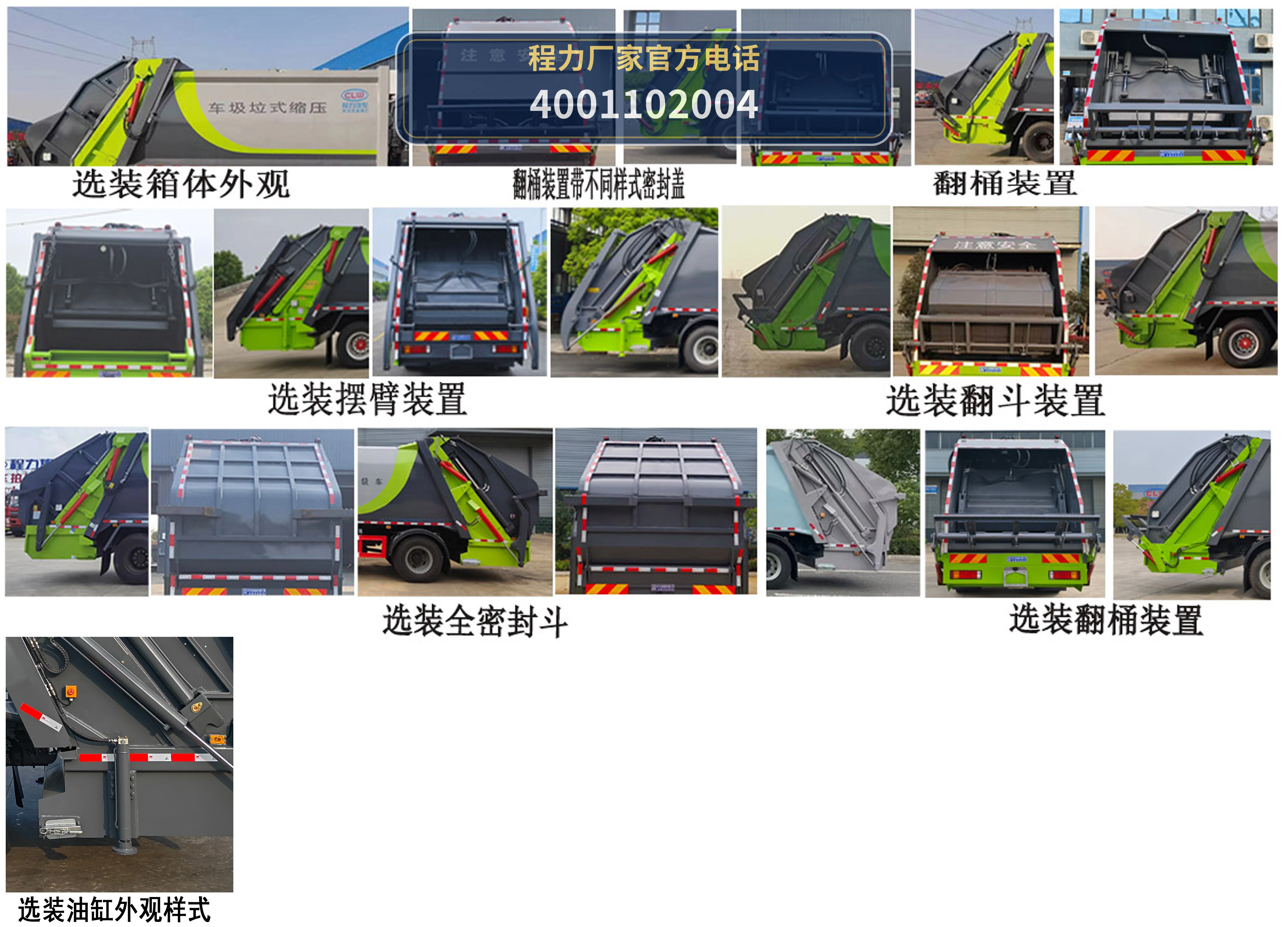 CL5186ZYS6AQC型程力牌压缩式垃圾车 产品细节图