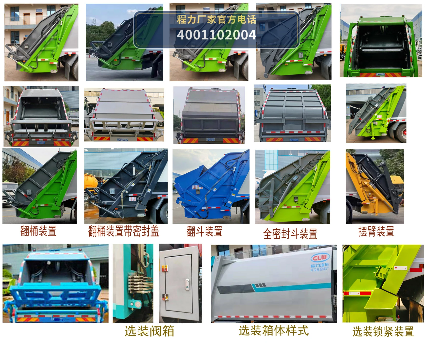 CL5187ZYS6HQ型程力牌压缩式垃圾车 产品细节图
