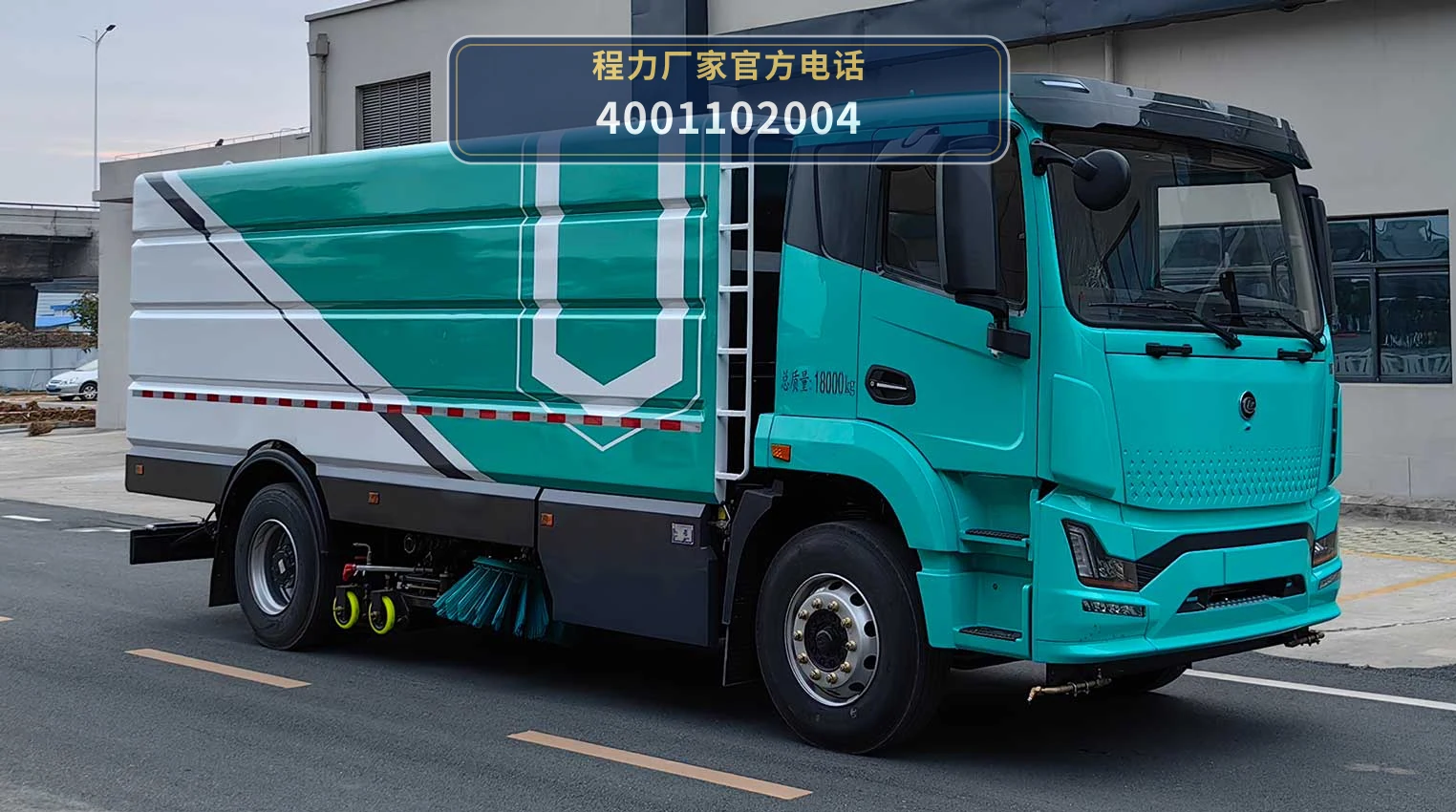 CL5188TXSBEV型纯电动洗扫车 整车主图