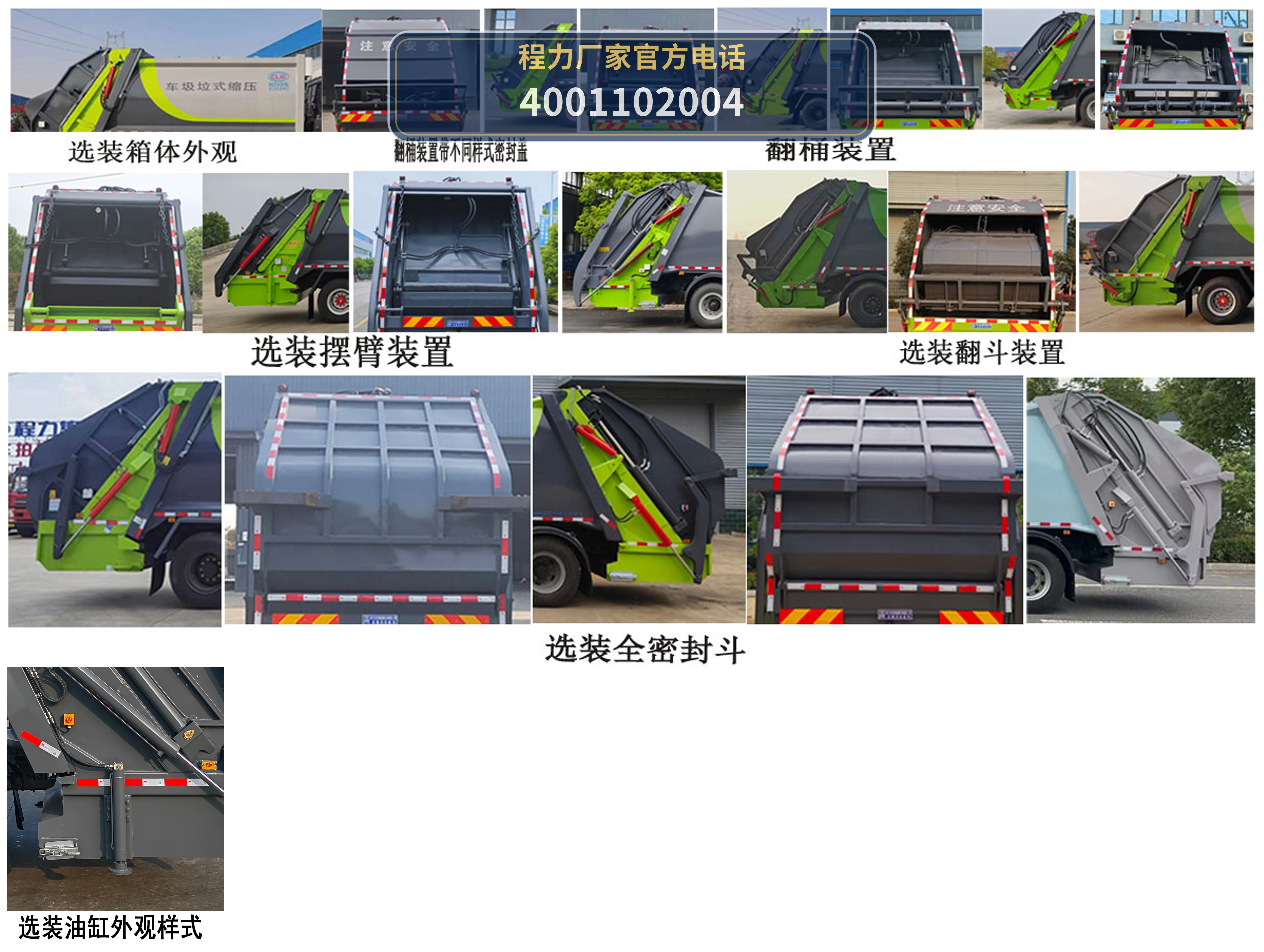 CL5188ZYS6AQC型程力牌压缩式垃圾车 产品细节图