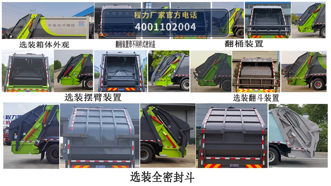 CL5189ZYSABEV型程力牌纯电动压缩式垃圾车 产品细节图