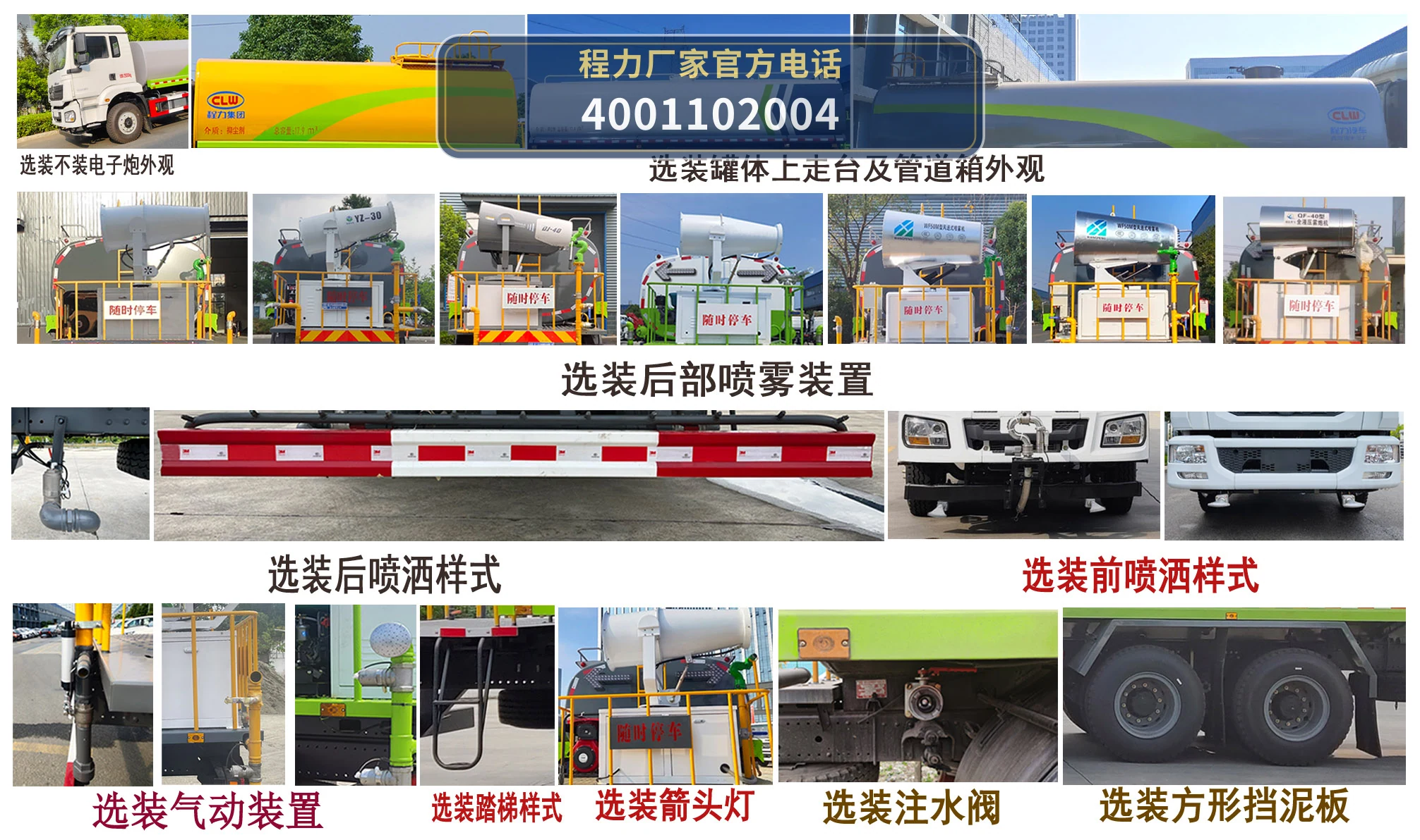 CL5250TDY6AQC型程力牌多功能抑尘车 产品细节图