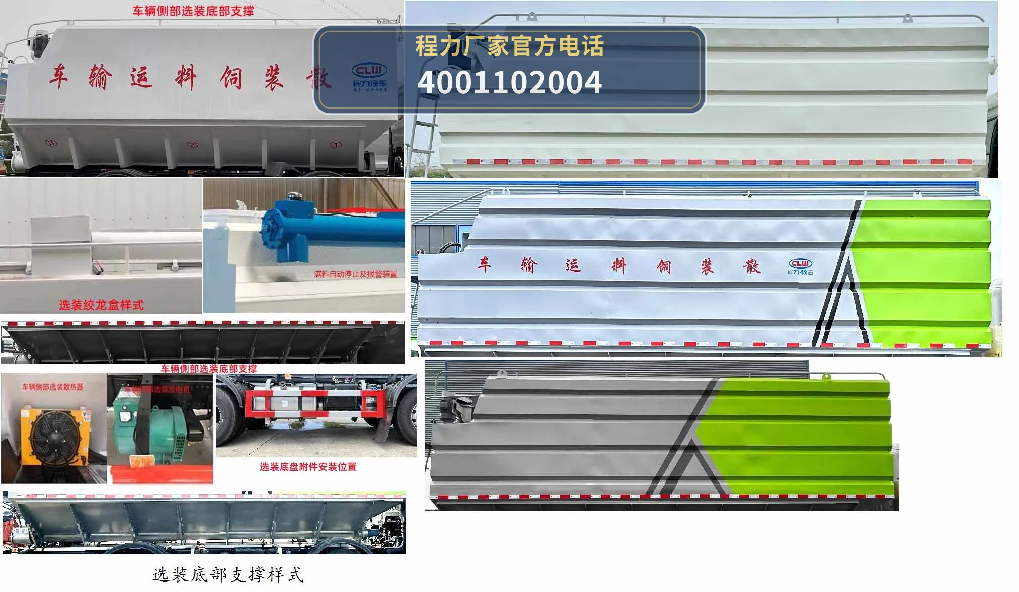 CL5250ZSL6SS型程力牌散装饲料运输车 产品细节图