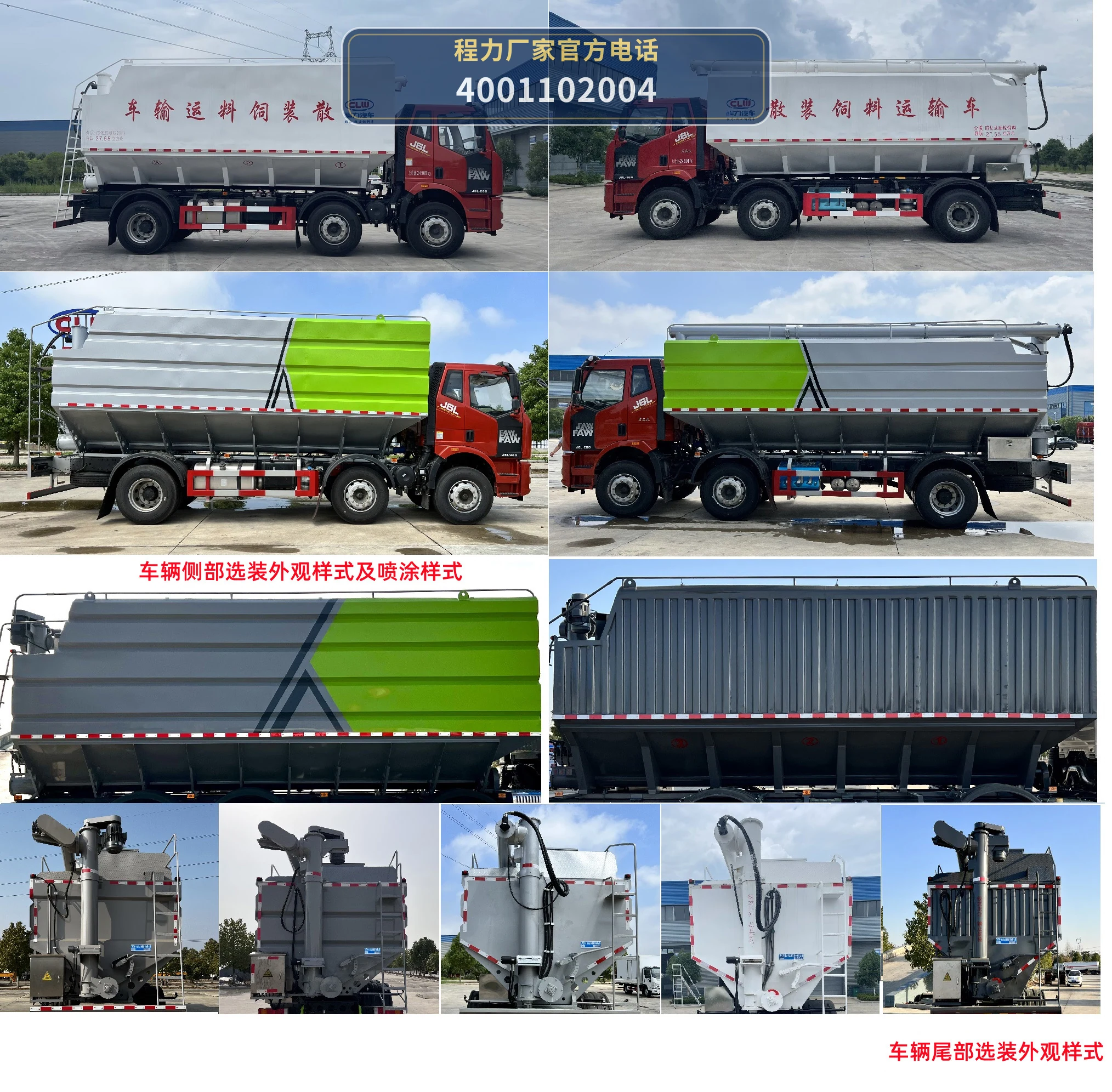 CL5250ZSL6SS型程力牌散装饲料运输车 产品细节图
