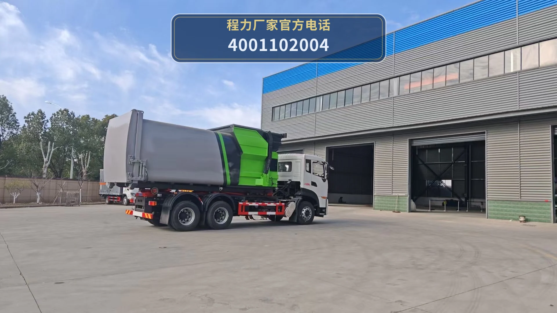 CL5250ZXX6AFT型程力牌车厢可卸式垃圾车 产品细节图