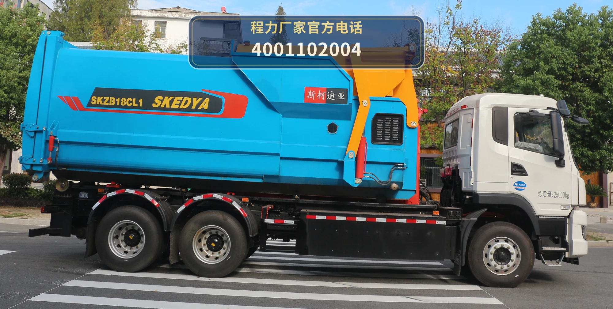 CL5250ZXXBEVACL型程力牌纯电动车厢可卸式垃圾车 产品细节图