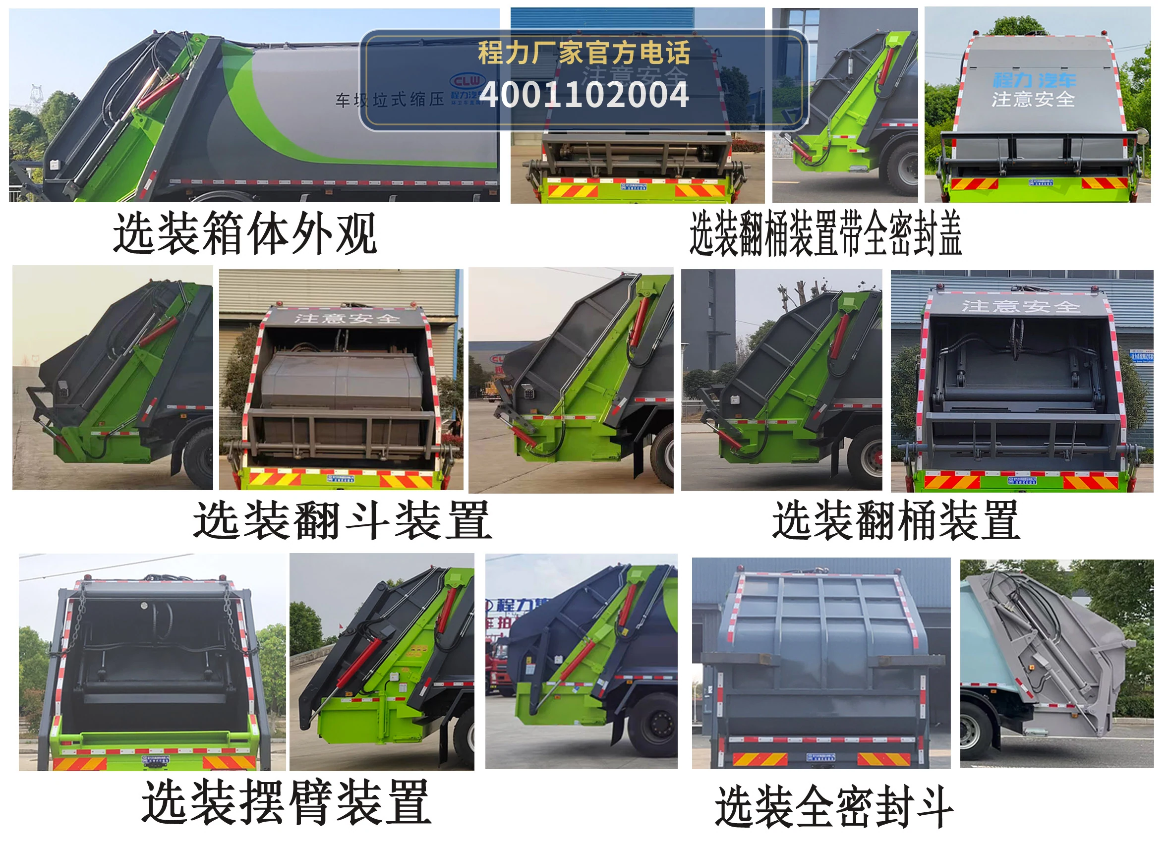 CL5250ZYS6AQC型程力牌压缩式垃圾车 产品细节图