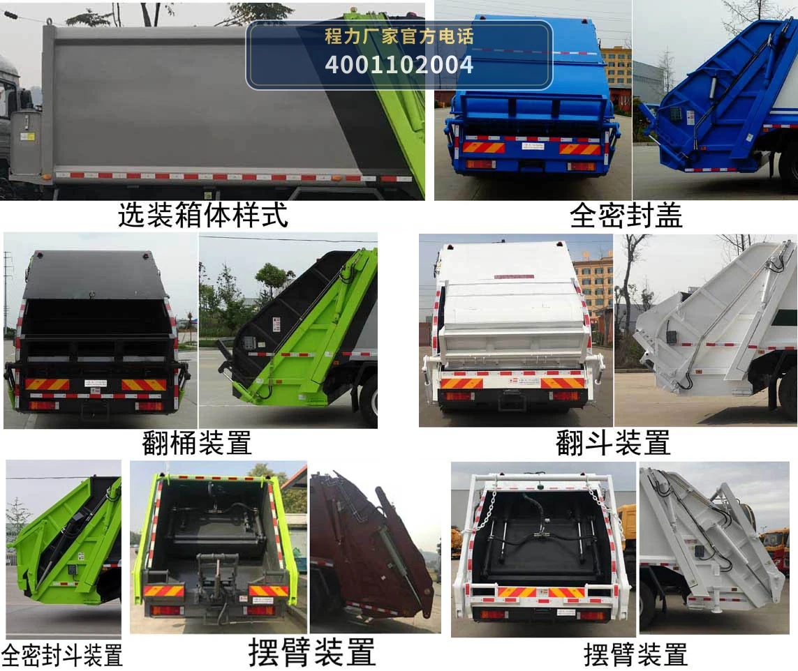 CL5250ZYS6SJ型程力牌压缩式垃圾车 产品细节图
