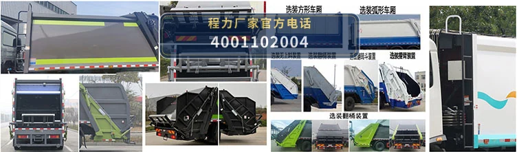 CL5250ZYS6SJ型程力牌压缩式垃圾车 产品细节图