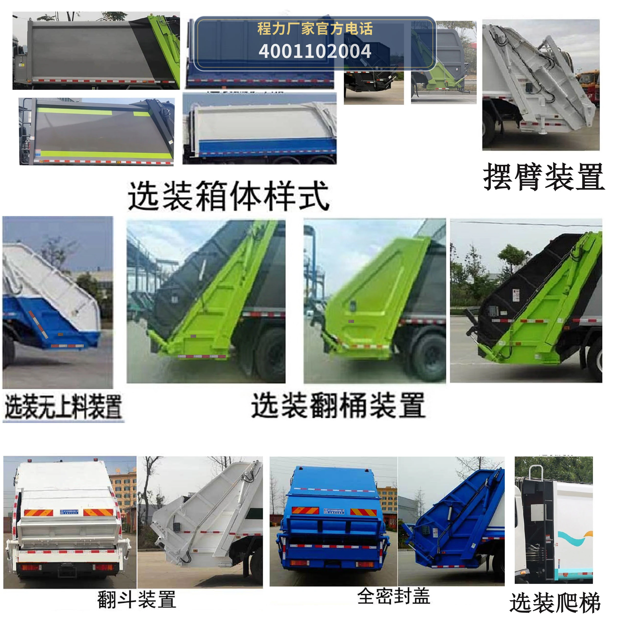 CL5251ZYS6SJ型程力牌压缩式垃圾车 产品细节图